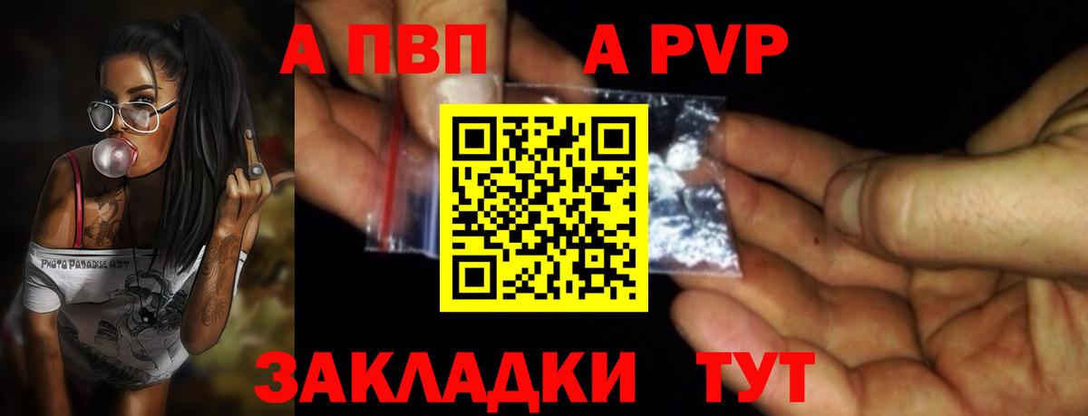 Alpha PVP кристаллы Ачинск