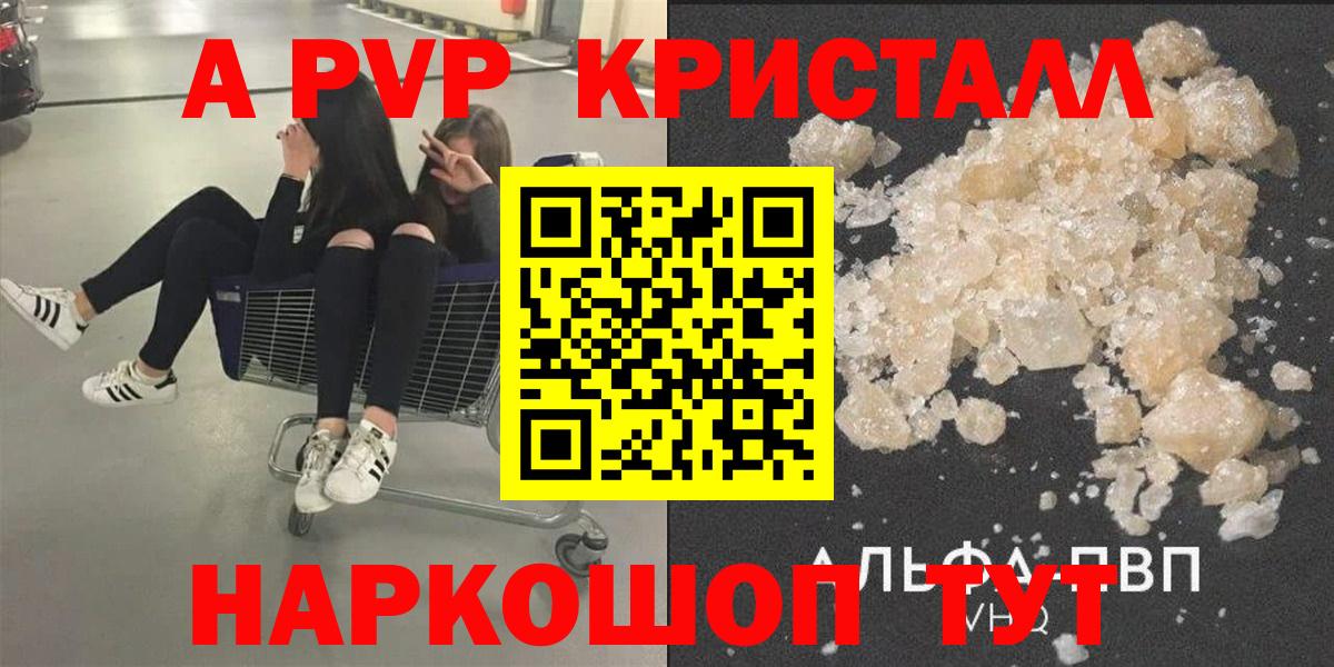 A-PVP VHQ  Альфа ПВП крисы CK  Вход с VPN  где найти   Ачинск  A PVP СК КРИС  Alfa_PVP 