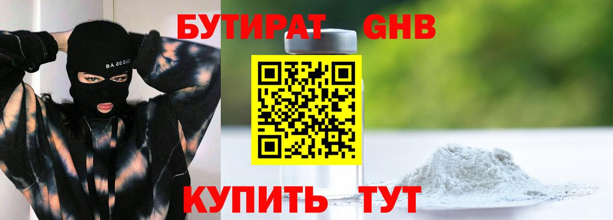 Ачинск  Бутират 99%  Вход с VPN 