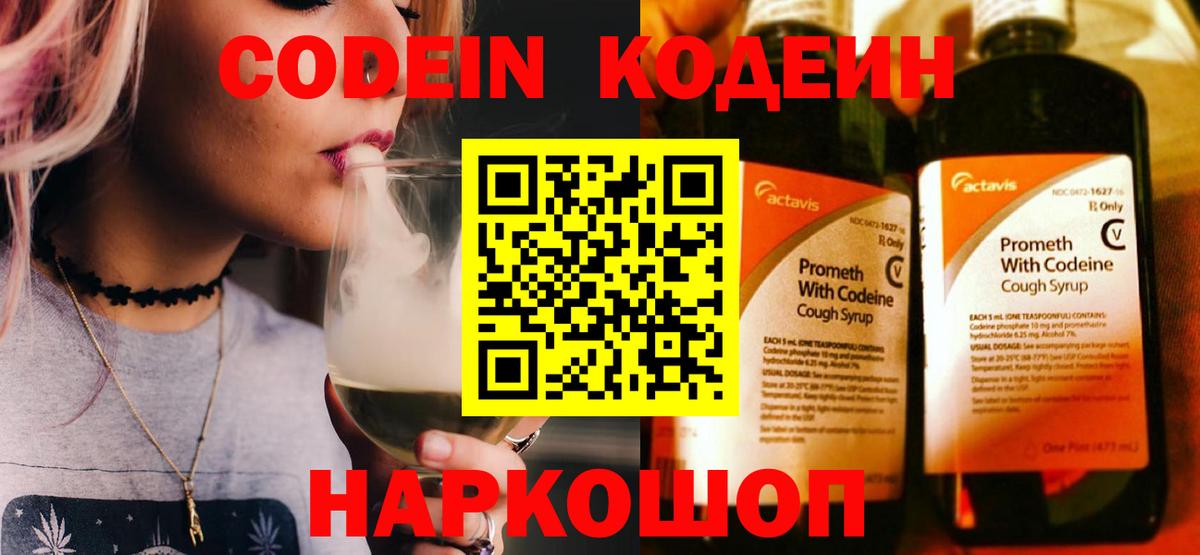 Codein Purple Drank Ачинск