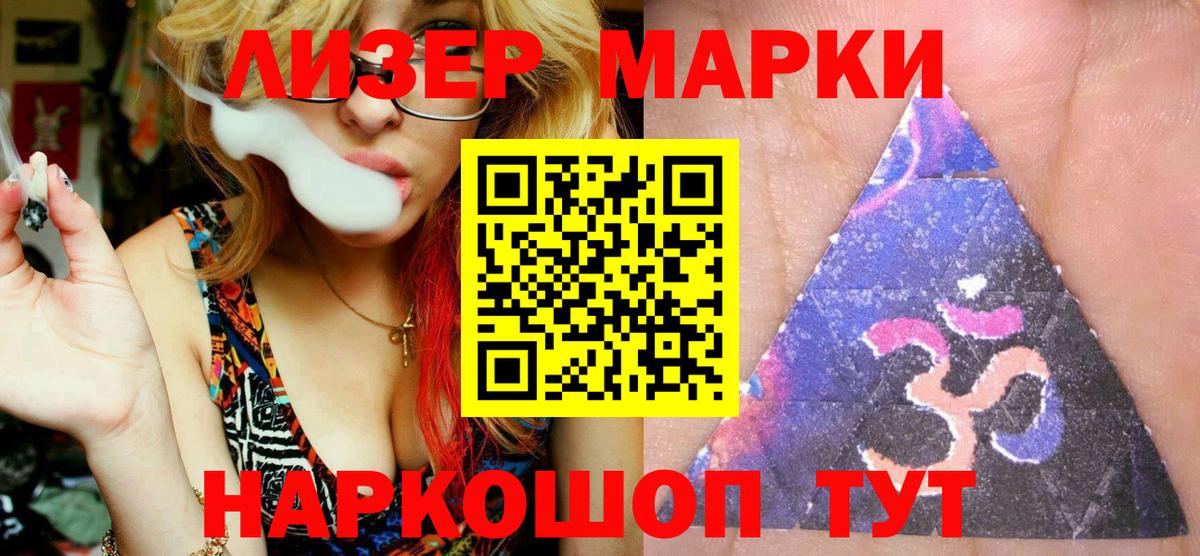 Наркотические марки 1,5мг Ачинск