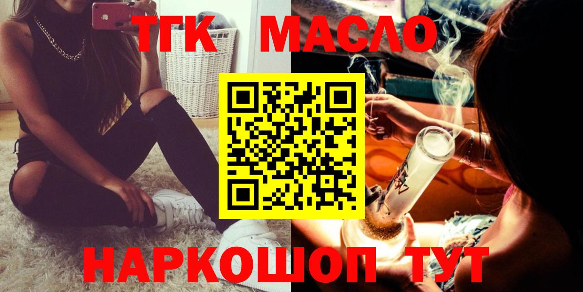 Ачинск  ТГК THC oil  Вход с VPN 
