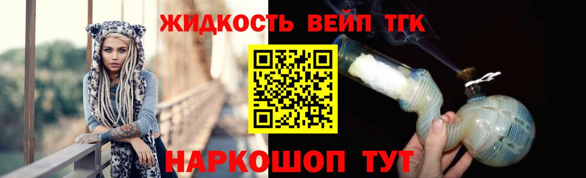 ТГК вейп с тгк Ачинск